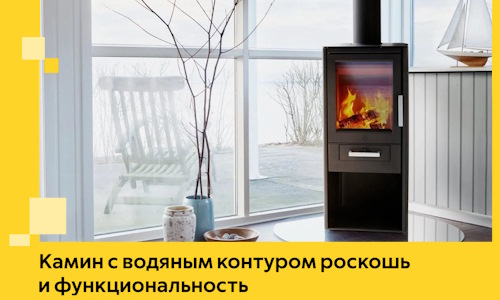 Камин с водяным контуром роскошь и функциональность в Сегеже